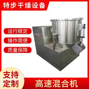 供应混合设备立式高速混合机藕粉高速混合机