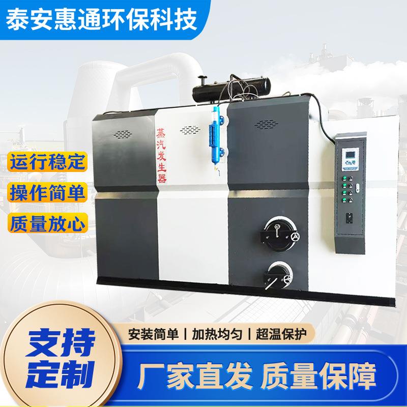 1吨生物质蒸汽锅炉家用供暖蒸汽机酿酒灭菌商用全自动蒸汽发生器