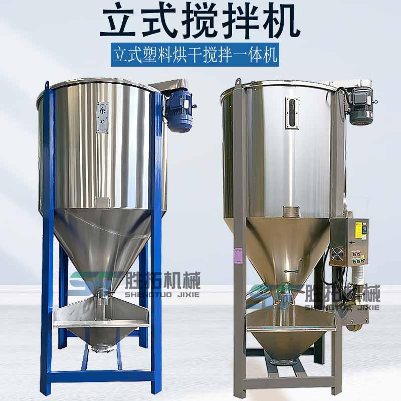 立式塑料搅拌机不锈钢拌料机塑料颗粒混料机绞龙式烘干机均化仓