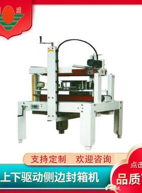 江苏RWS-05上下驱动侧边封箱机开箱设备功能齐全可按需定产品包装