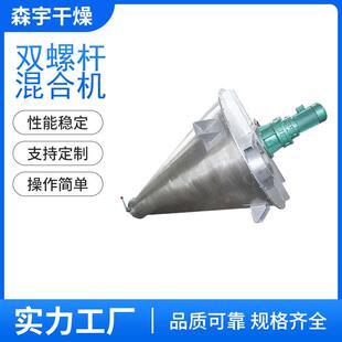 锥形螺带混合机立式双螺杆搅拌机饲料添加剂颗粒粉末混料机
