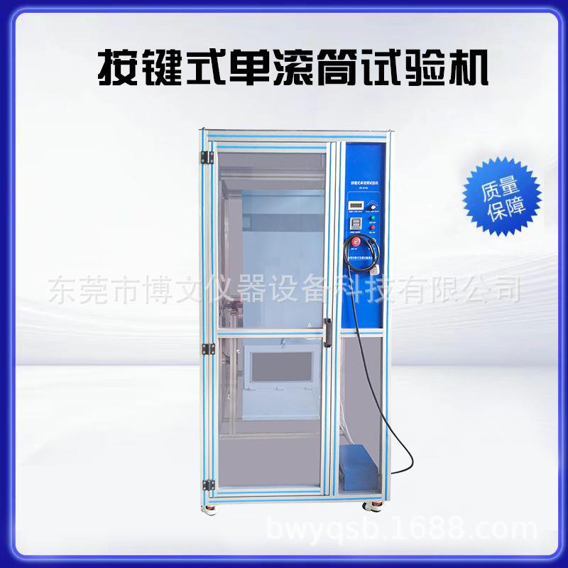 单滚筒跌落试验机按键式单滚筒测试仪压克力箱式滚筒机厂家直销