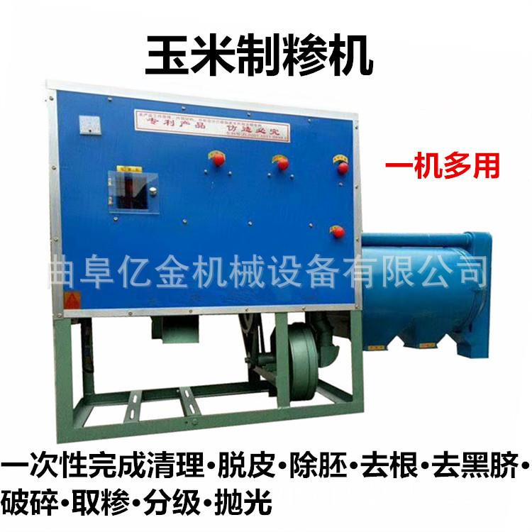 苞米脱皮打渣机玉米脱皮制糁机双鸭山玉米碴子机