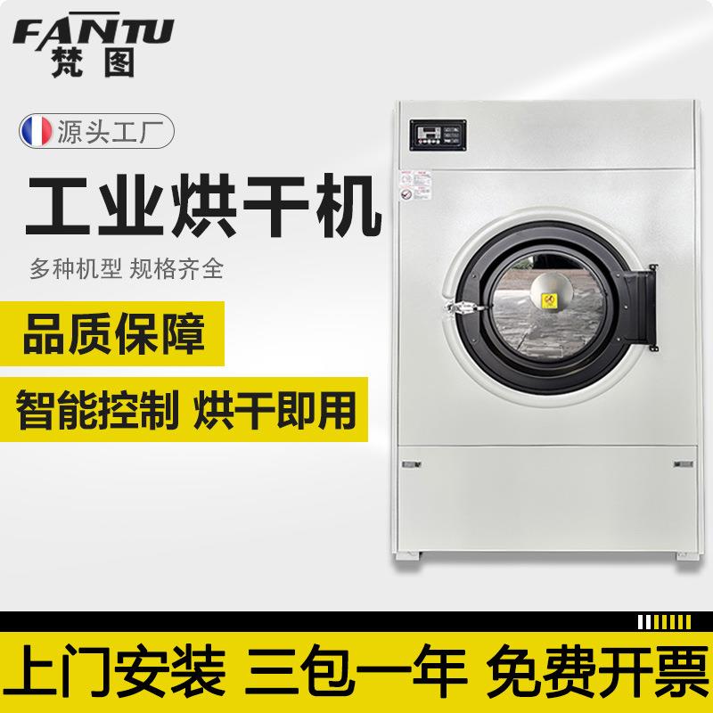 工业烘干机电加热全自动干衣机20公斤酒店服装干洗店商用干衣机
