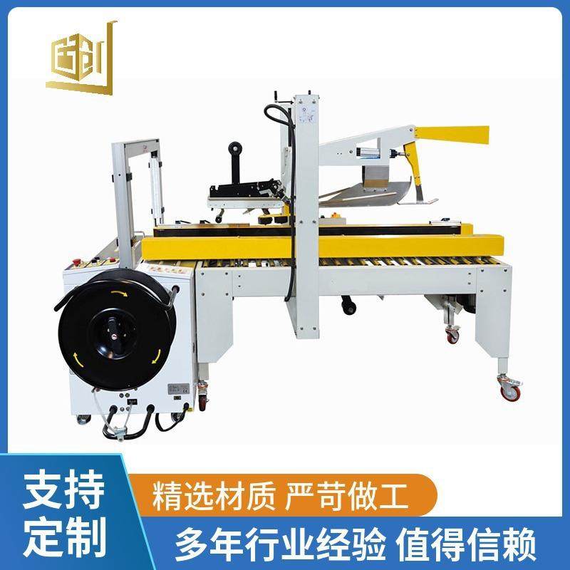 折盖封箱打包一体机封箱包装纸箱折盖机纸箱打包机折盖封箱机