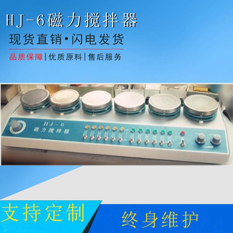 生产供应HJ-6多联磁力搅拌器四头磁力搅拌器双头磁力搅拌器