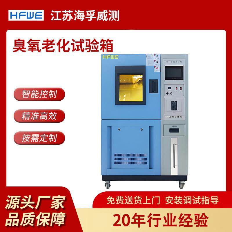 厂家直销臭氧老化试验箱橡胶涂料塑料耐臭氧老化龟裂环境试验箱,工业油品/胶粘/化学/实验室用品,试验箱,淘宝优惠券,粉丝福利购,淘宝优惠卷