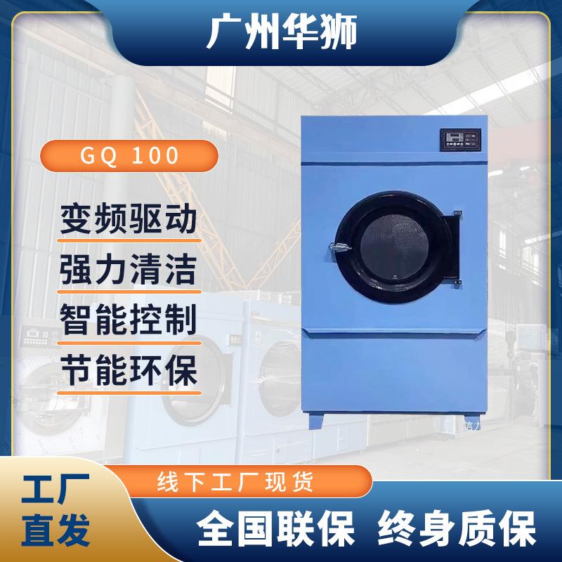 GQ-100节能烘干机洗涤设备工业洗衣机干洗店宾馆全自动烘干机厂家
