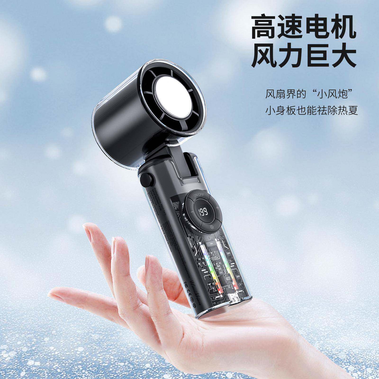 优美迅手持制冷小风扇制冷2025透明折叠高速降温神器夜灯超长续航