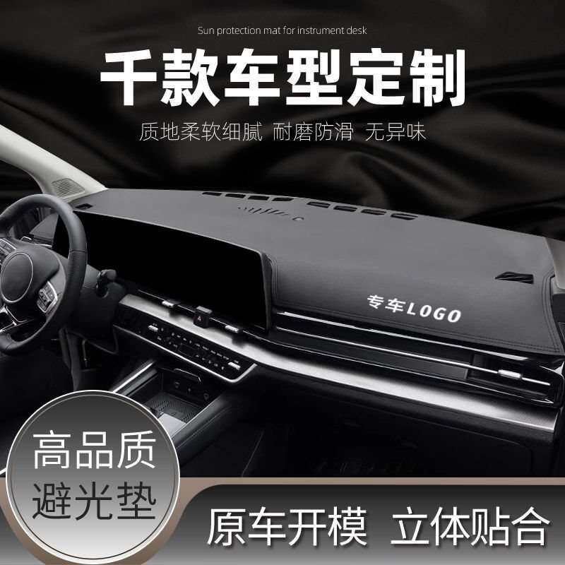 汽车内饰仪表台遮阳避光垫中控工作台内饰改装前台铺垫防滑防嗮垫