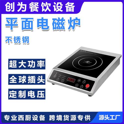 大功率电磁炉3500W商用爆炒电磁灶家用猛火炉食堂饭店平面商业炉