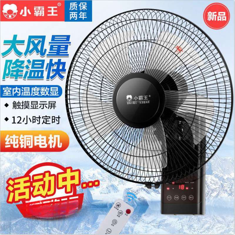 壁扇挂壁式电风扇家用遥控静音餐厅摇头寸工业风扇挂墙扇