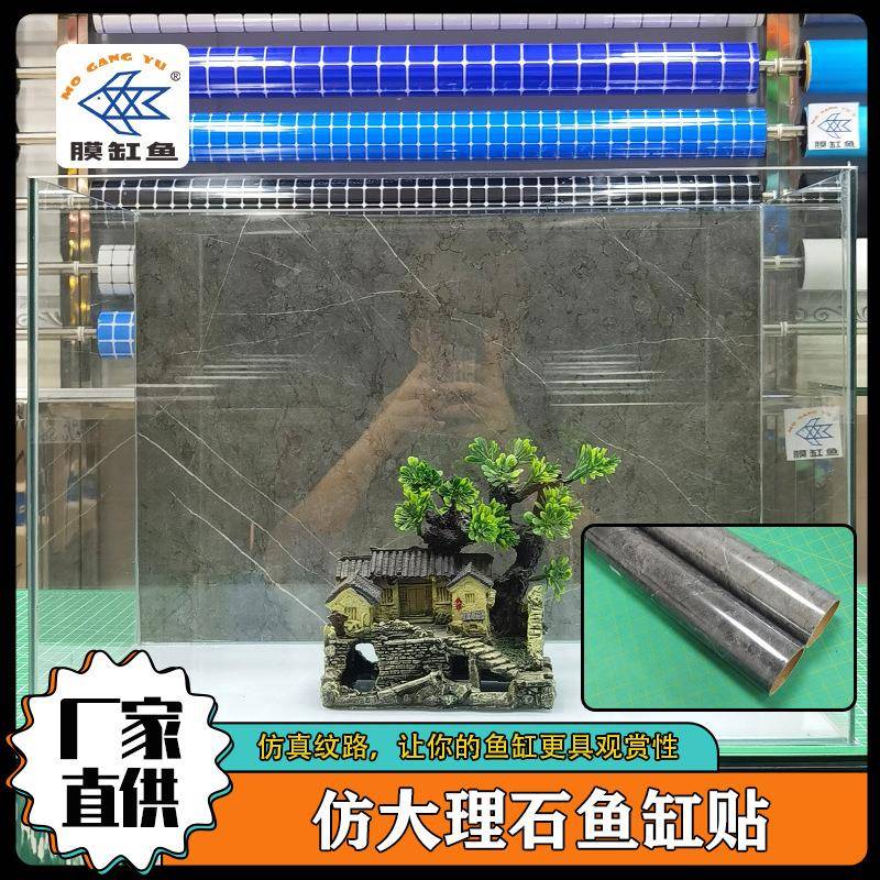 纹理清晰大理石纹灰色玻璃鱼缸贴自粘正胶背面粘贴鱼缸背景膜