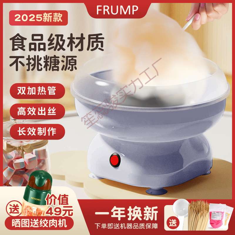 FRUMP棉花糖机儿童家用小型全自动迷你花式摆摊商用手工制作机器