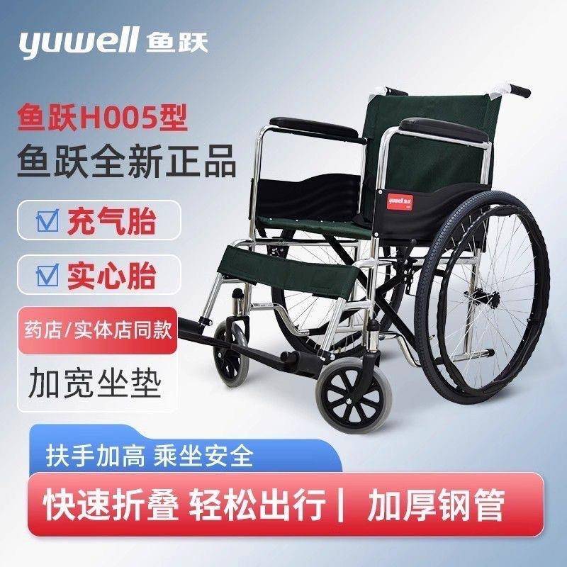 鱼跃H005型手动轮椅车充气式老人手推车实心胎残疾人代步车可折叠