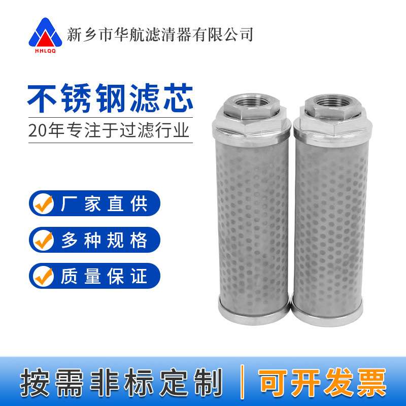 316L螺纹口不锈钢滤芯 管道水滤网69*170 金属水滤芯 进水口滤网