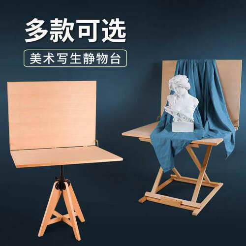 榉木美术写生静物台素描绘画升降台教备画室静物折叠石膏像摆放台