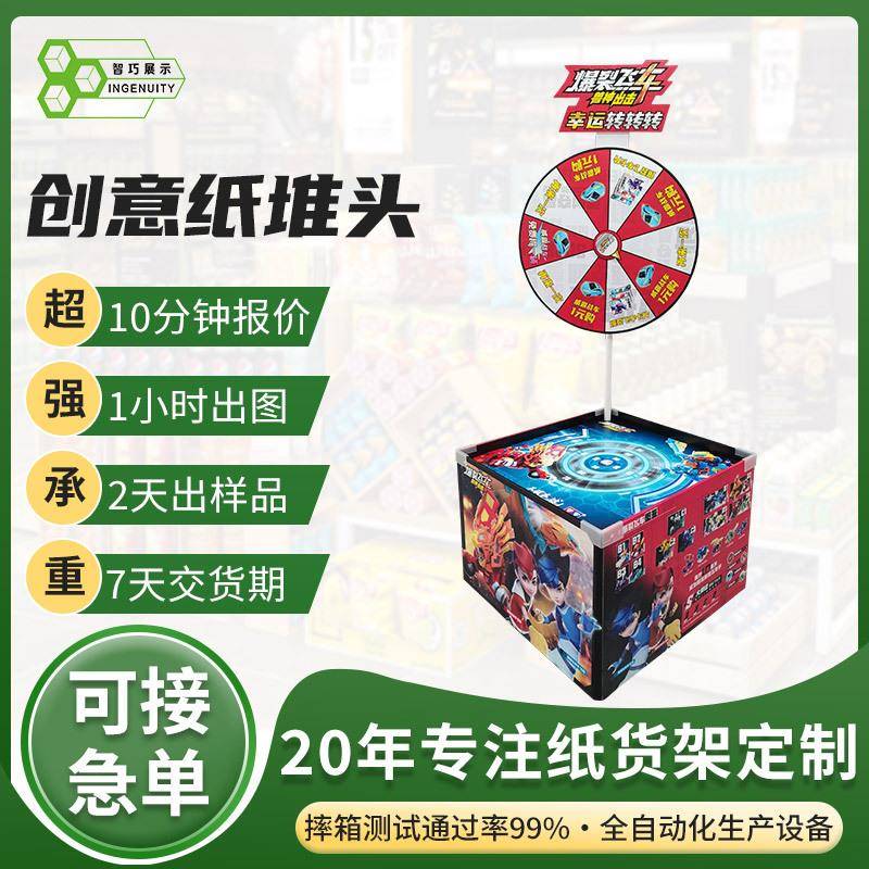 商超促销品宣传纸堆头企业公司幸运转盘展示台商场活动抽奖道具台