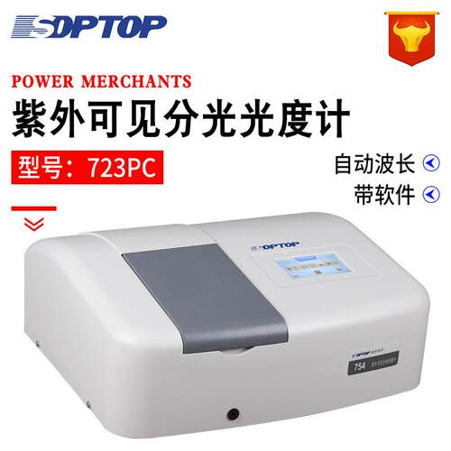 【上海恒平】723PC紫外可见分光光度计紫外光度计