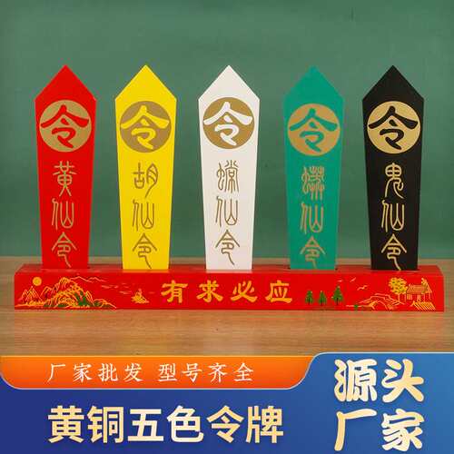 实木五色令牌五色令箭精雕五色牌道家用品五色令底座一套堂口用品
