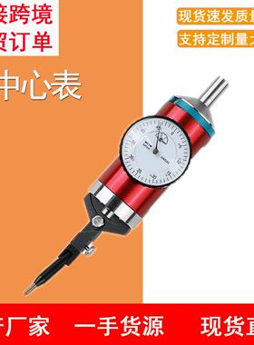 工业级定红色中心杠杆表 中心找寻表 寻找规 中心定位表 0-3mm
