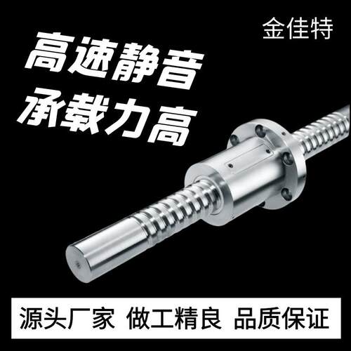 高速静音滚珠丝杠SFS4040 封口机专用丝杠螺母耐磨高强度精加工