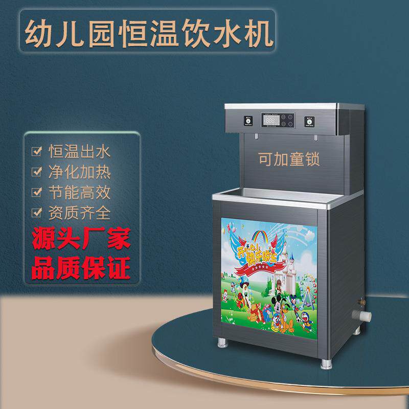 校园恒温饮水机儿童防烫直饮开水器五级过滤开水机触摸节能烧水器