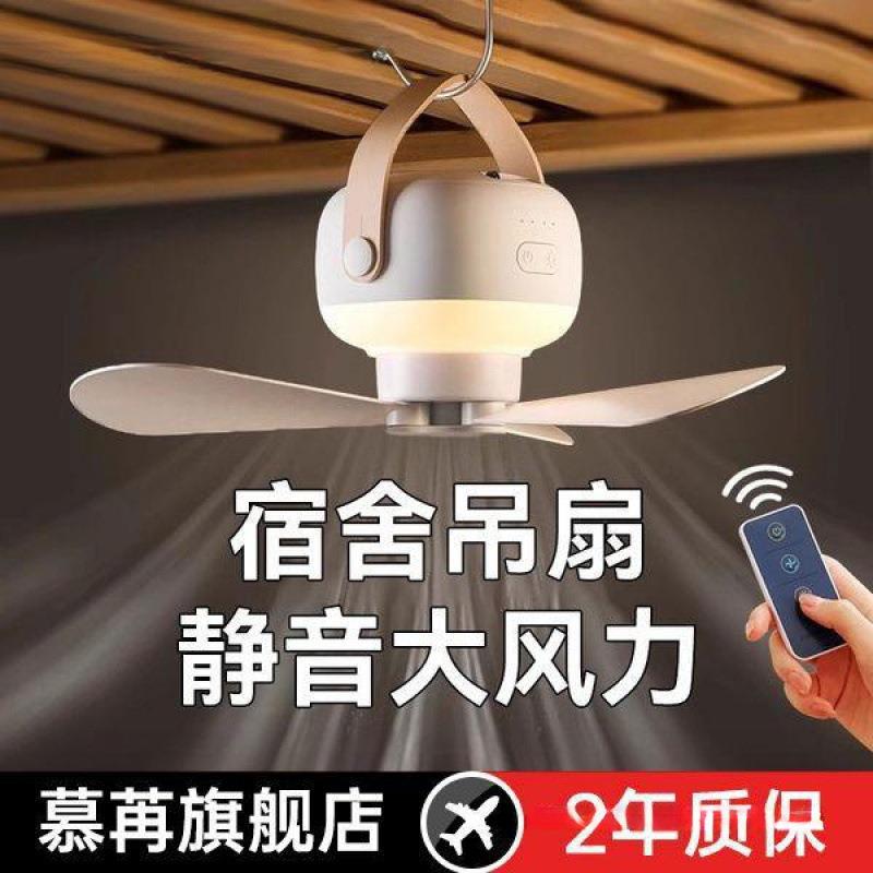 慕苒小吊扇床上宿舍电风扇usb充电露营户外家用小型便携单人床通