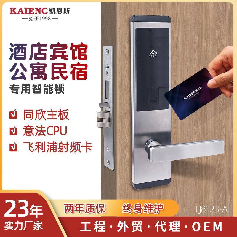 酒店门锁宾馆刷卡锁磁卡电子感应校园公寓民宿IC插卡智能感应锁