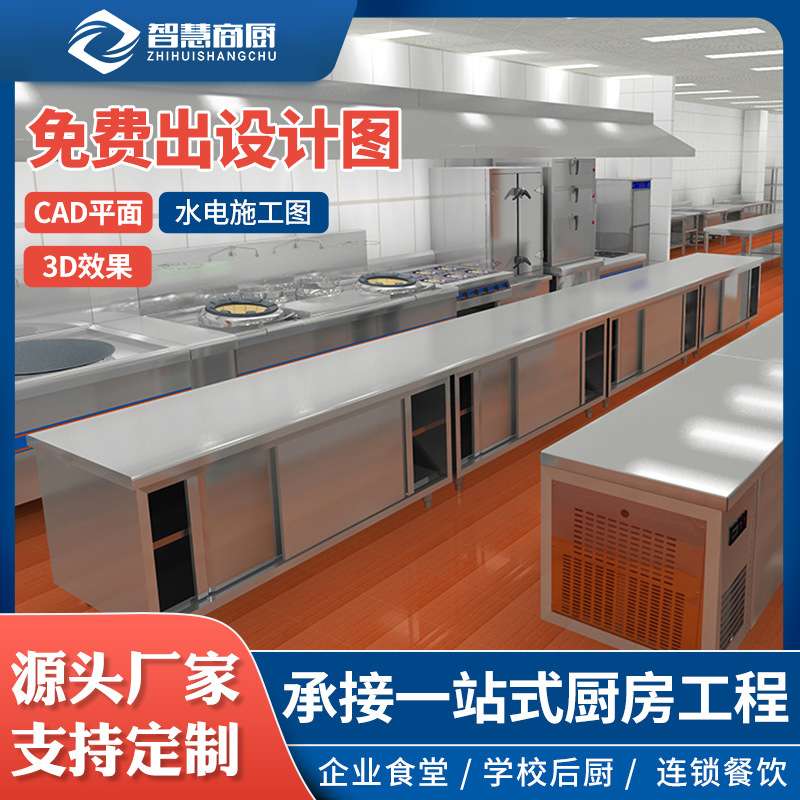 广东厨房设备中西餐全套厨房商用食堂酒店学校不锈钢厨房设备直销