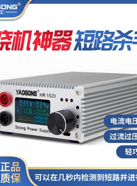 姚工HR1520稳压直流电源15V20A手机电脑检测维修短路多功能可调电