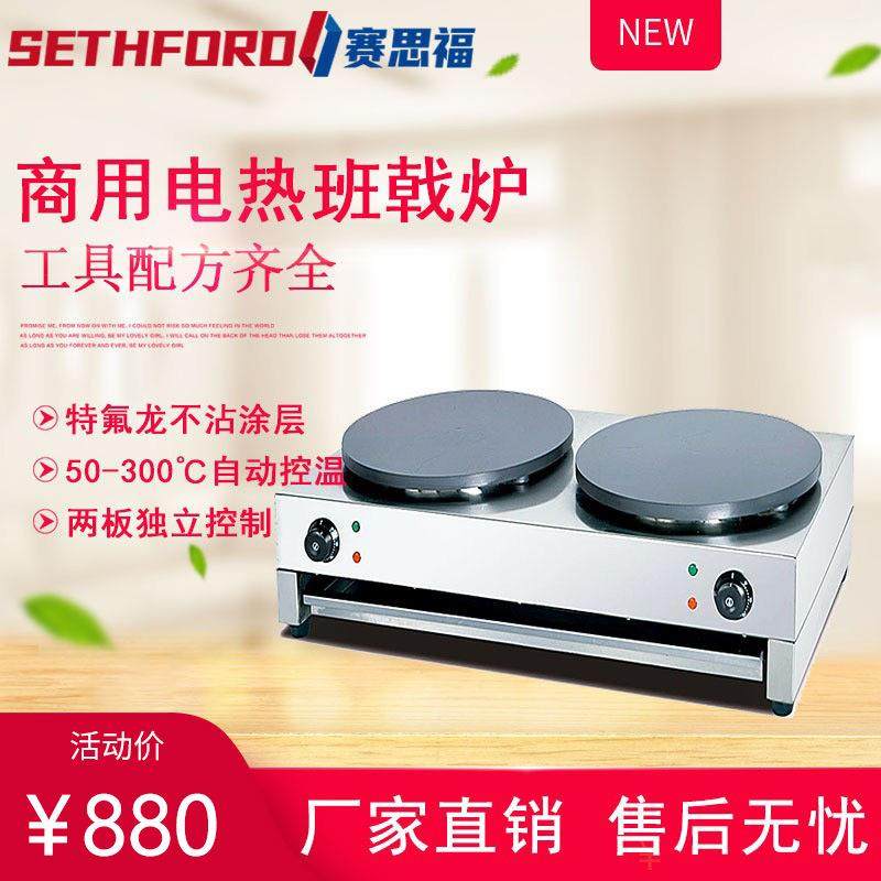 台式电热班戟炉杂粮煎饼果子机可丽饼机不粘锅电饼铛薄饼机鏊子机