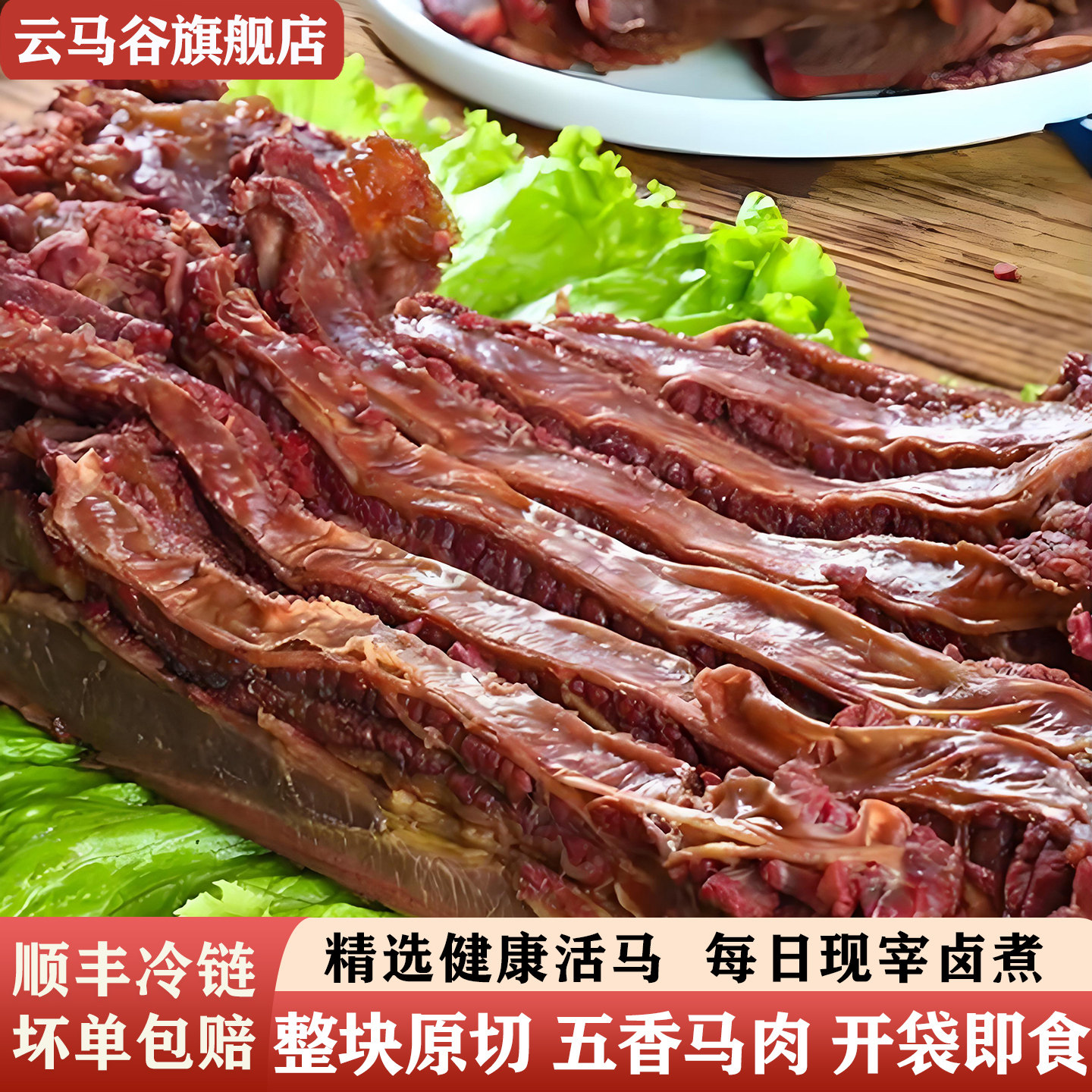 保定特产马肉熟食新鲜开袋即食真空熟马肉火烧批发商用五香正宗肠