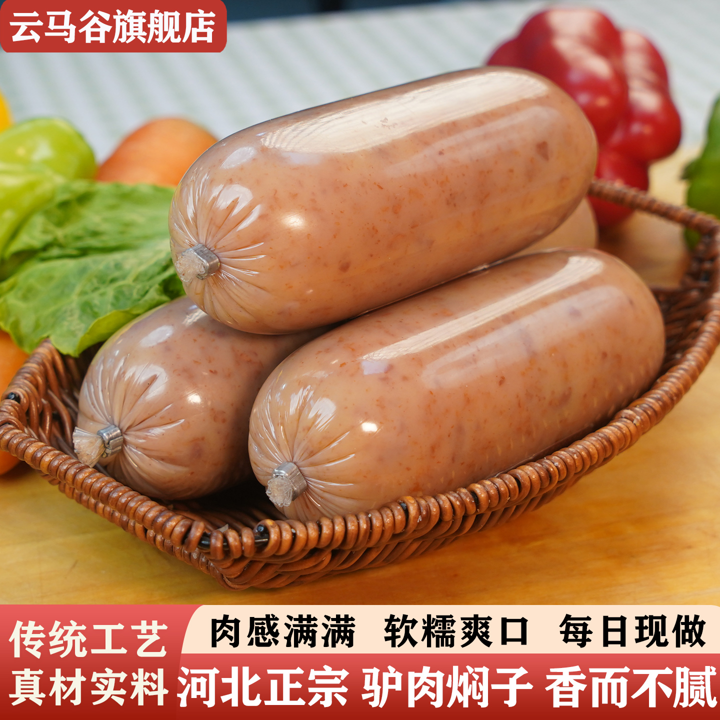 河北保定正宗驴肉焖子熟食开袋即食新鲜灌肠香肠驴肉火烧焖子特产