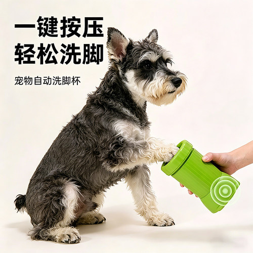 宠物外出回家全自动智能洗脚杯