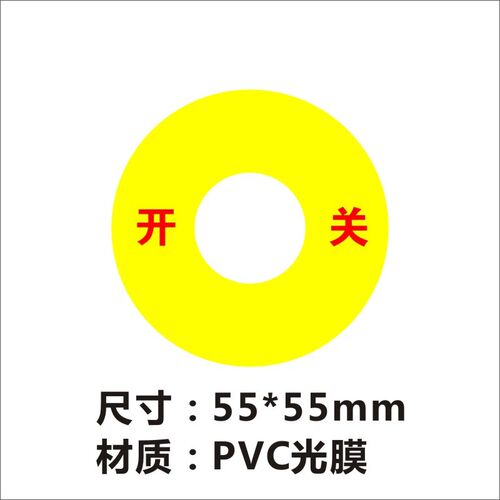 专业定做机械设备按钮电气控制柜标识贴电源箱开关急停标签贴纸L