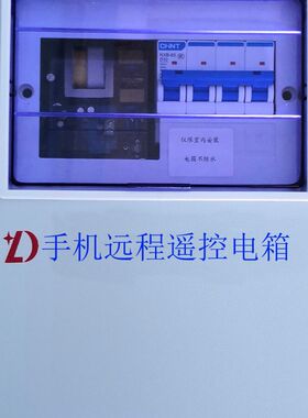 手机遥控金属电箱防雷防浪涌配空开接触器驱动大功率水泵电机增氧