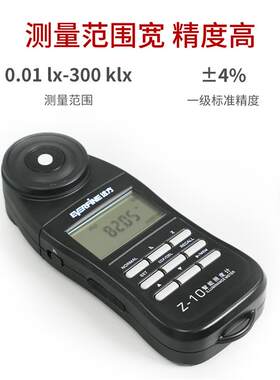 杭州远方Z-10/Z-10S智能照度计手持式测灯光仪照明测试灯具测量仪