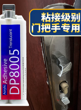 门把手胶水沾铁不锈钢手柄门锁脱落强力防水卧室防盗门柜子玻璃窗