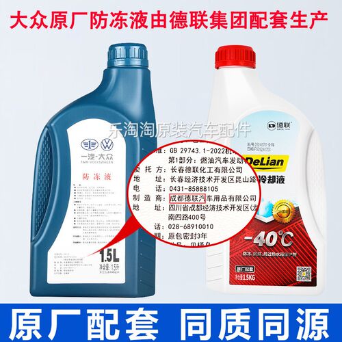 大众速腾迈腾宝来朗逸奥迪汽车专用原厂G12防冻液红色冷却液一汽