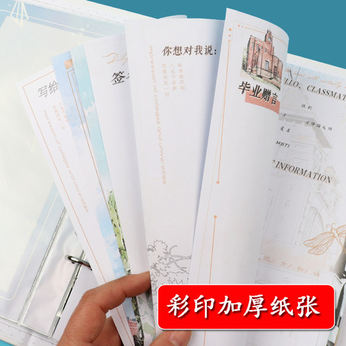 大学同学录小学生六年级高颜值活页本女生男生初中国风毕业纪念册