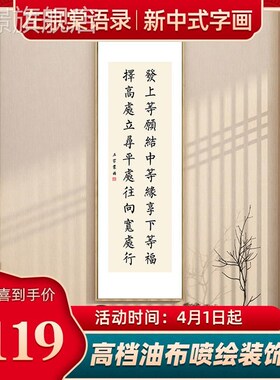 网红左宗棠书语录发字上等愿法画玄关走廊挂画室名言励志禅意茶装