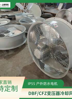 变压器冷却风扇CFZ-7Q8 0.55KW 720r/min 风量13500m3/h 风压85pa
