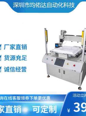 全自动锁螺丝机厂家自动送料伺服拧螺丝面板灯LED灯锁付设备