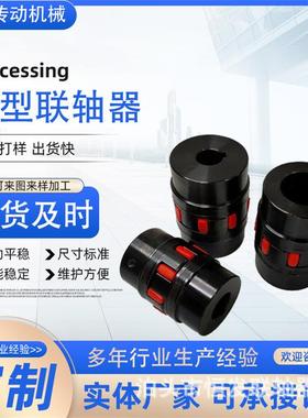 xl星型弹性垫联轴器大扭矩联轴器梅花星型联轴器水泵连轴器