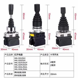 D22四向双向自复位操纵杆 HKL 现货 D24 十字主令摇杆开关HKL