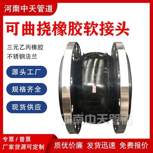 304不锈钢法兰橡胶软接头耐酸碱DN200高温软连接316L高温补偿器