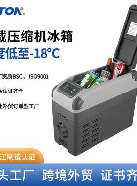 12L/16L车载冰箱压缩机制冷12V24V车家两用冷冻可调温车载冰箱