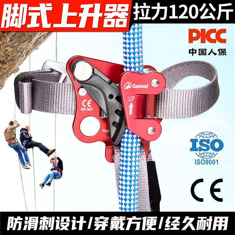 坎乐户外攀岩探洞左右脚脚式上升器抓绳器爬绳器脚踩脚踏上升器