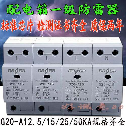 赣电T1一级电泳浪涌保护器G20-A15KA 4P加油站配电箱防雷器10/350